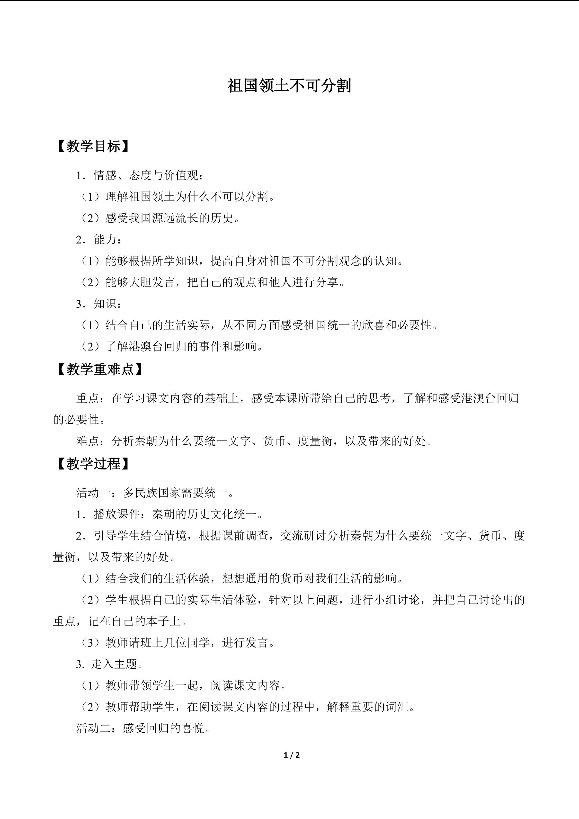 祖国领土不可分割