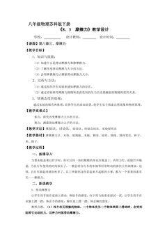 【★★★】8年级物理苏科版下册教案《8.3 摩擦力》
