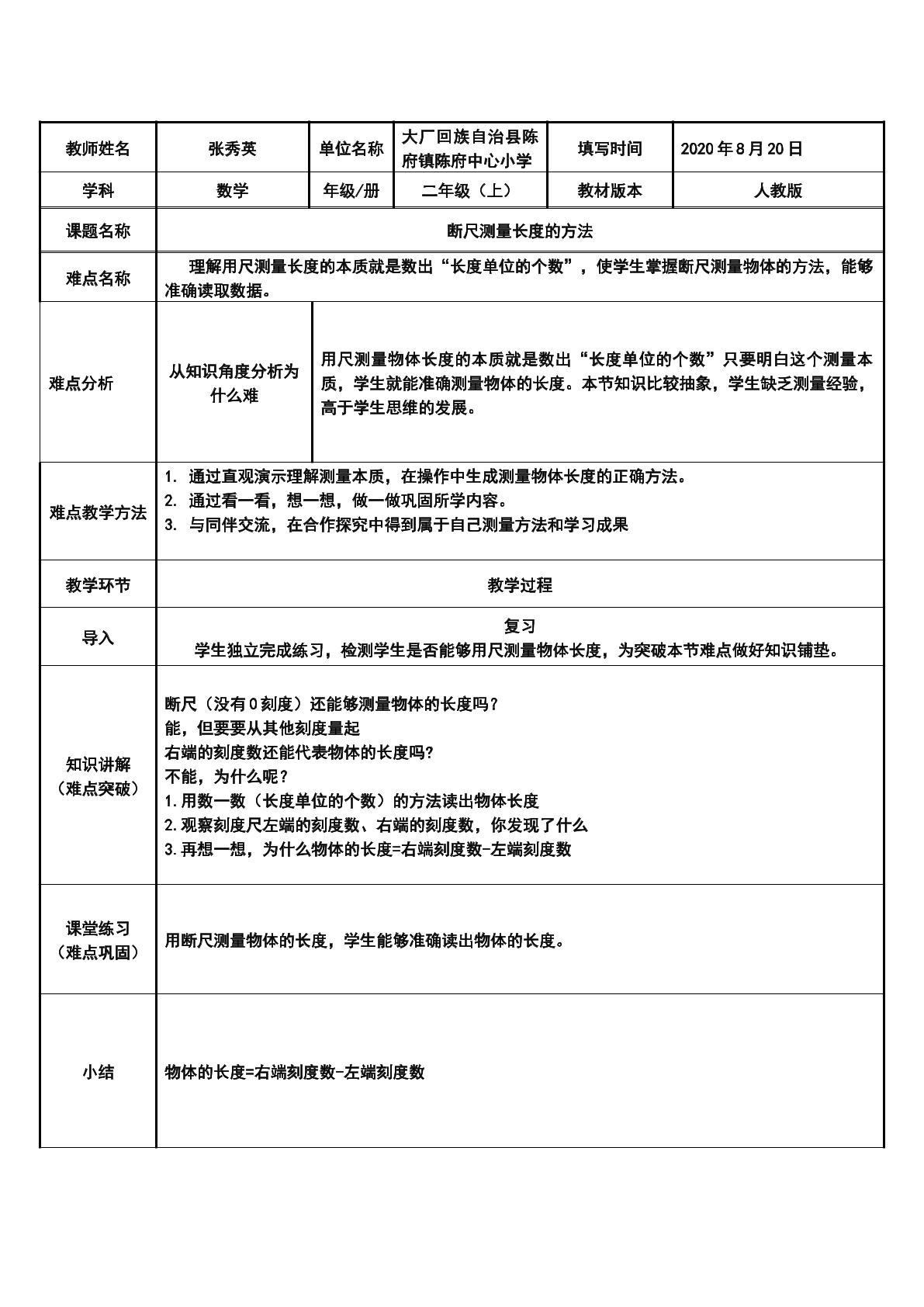 断尺测量长度的方法