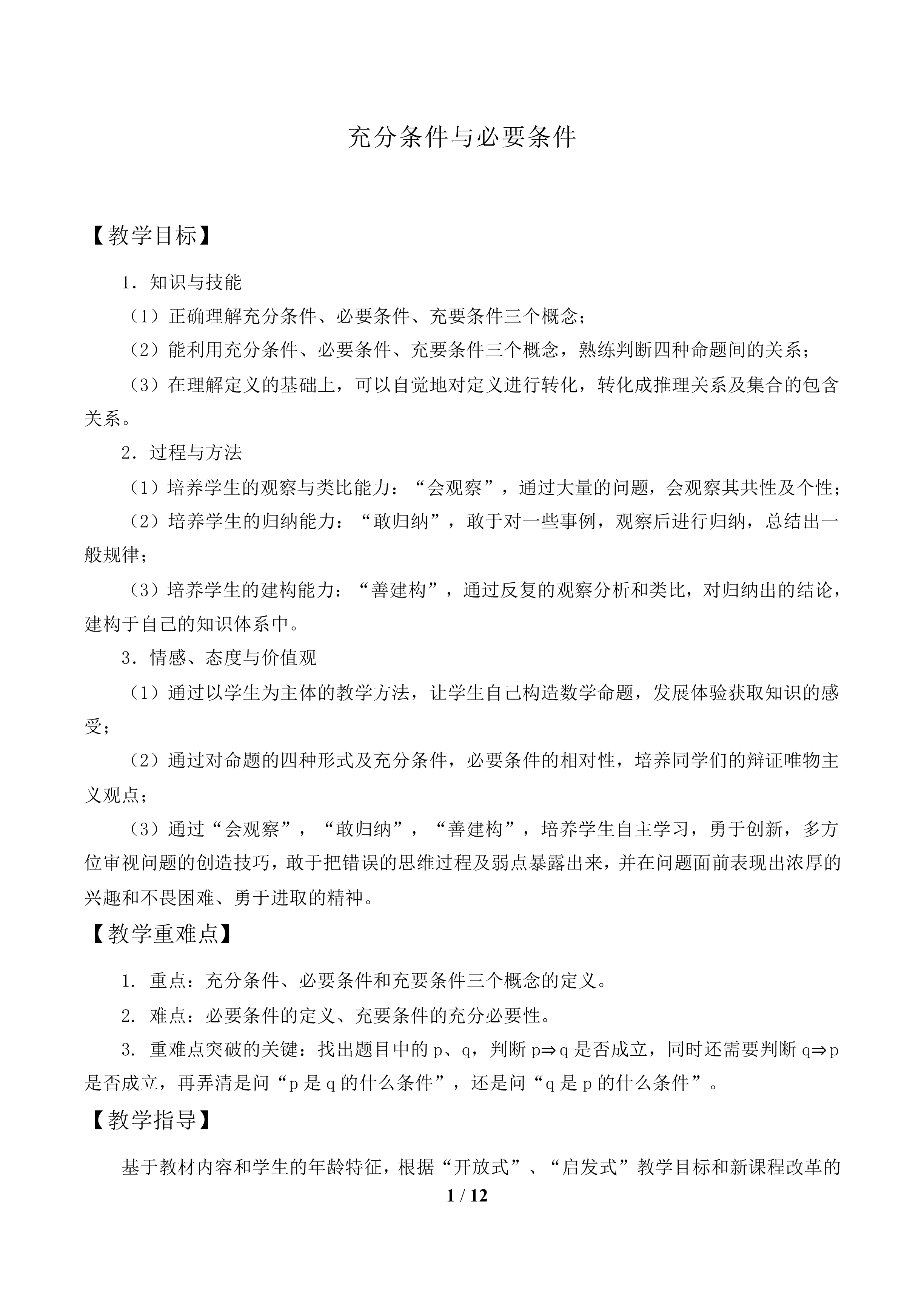 充分条件与必要条件_教案2