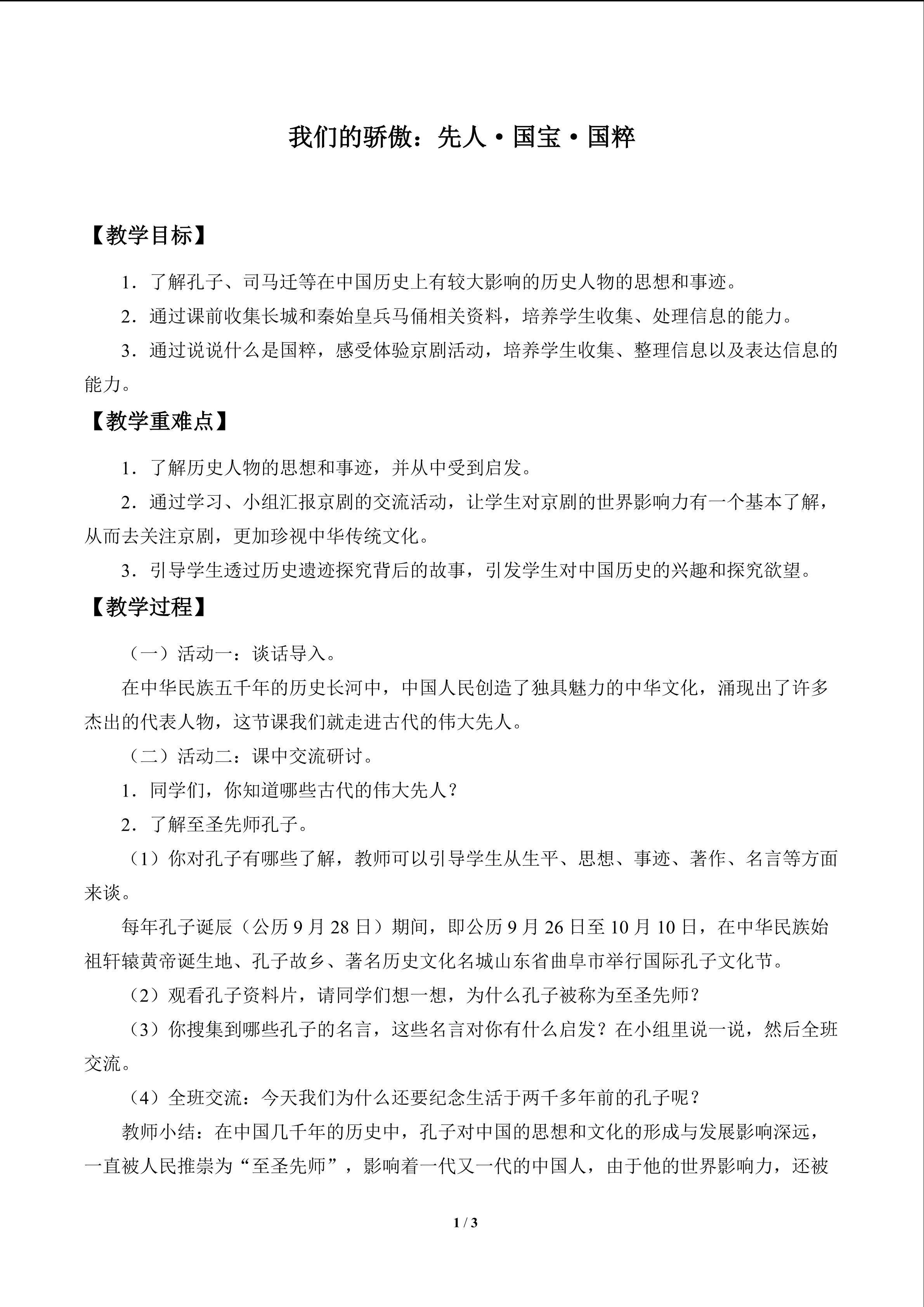 我们的骄傲：先人·国宝·国粹_教案1