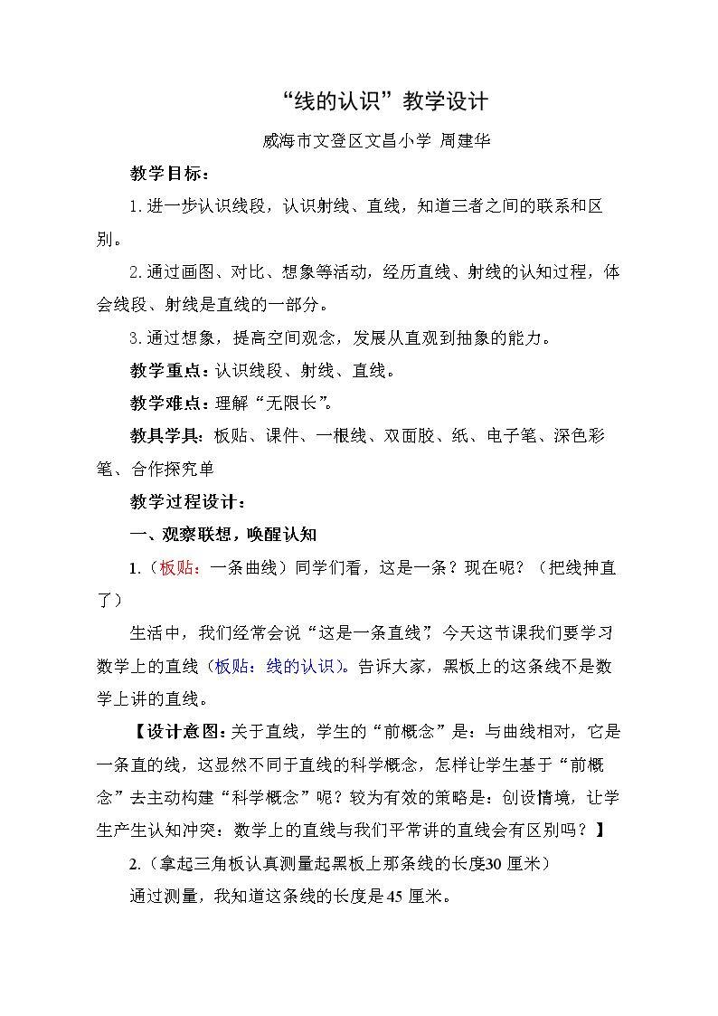 信息窗一（直线、射线和线段）