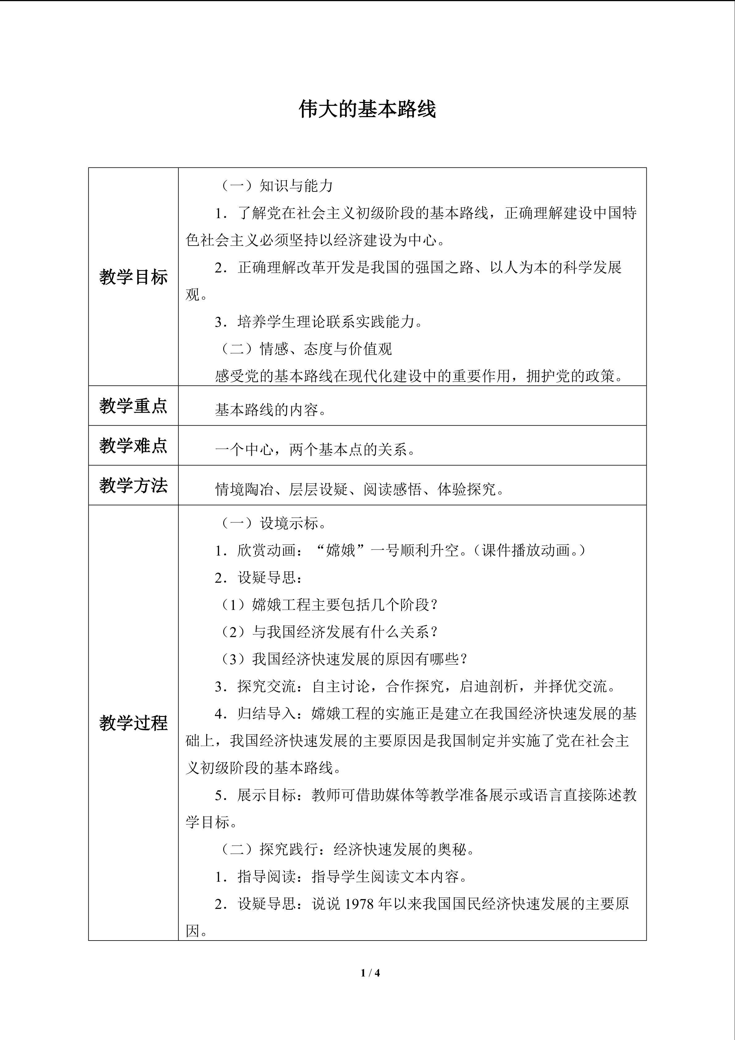 伟大的基本路线_教案1