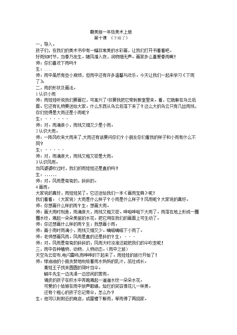 第10课 下雨了