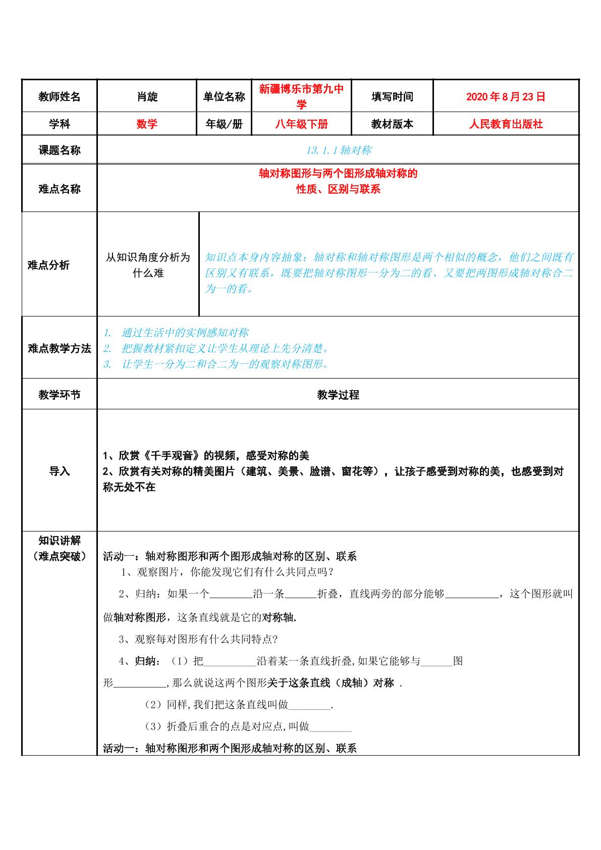 13.1.1轴对称