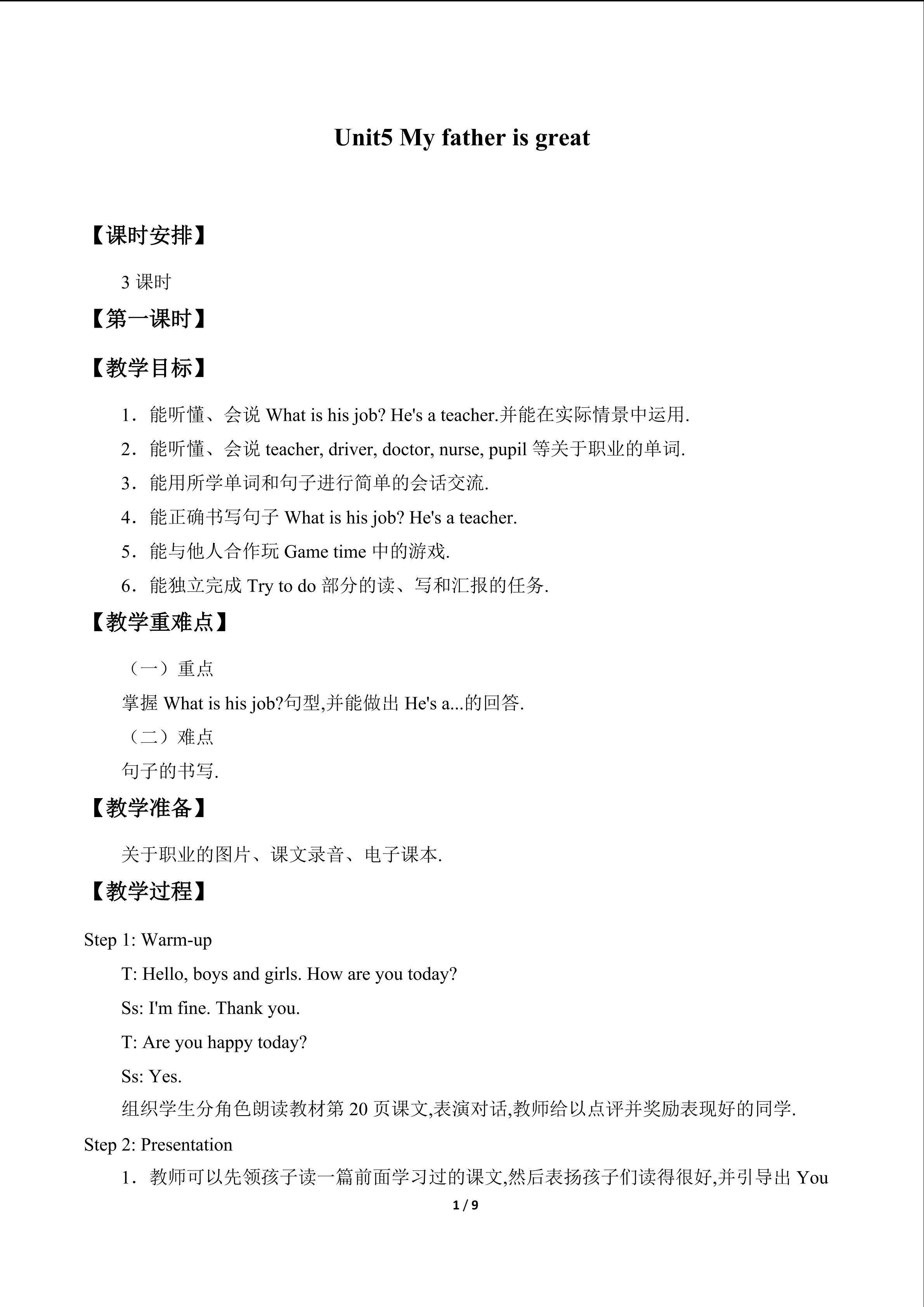 Unit5  My  father  is  great_教案1