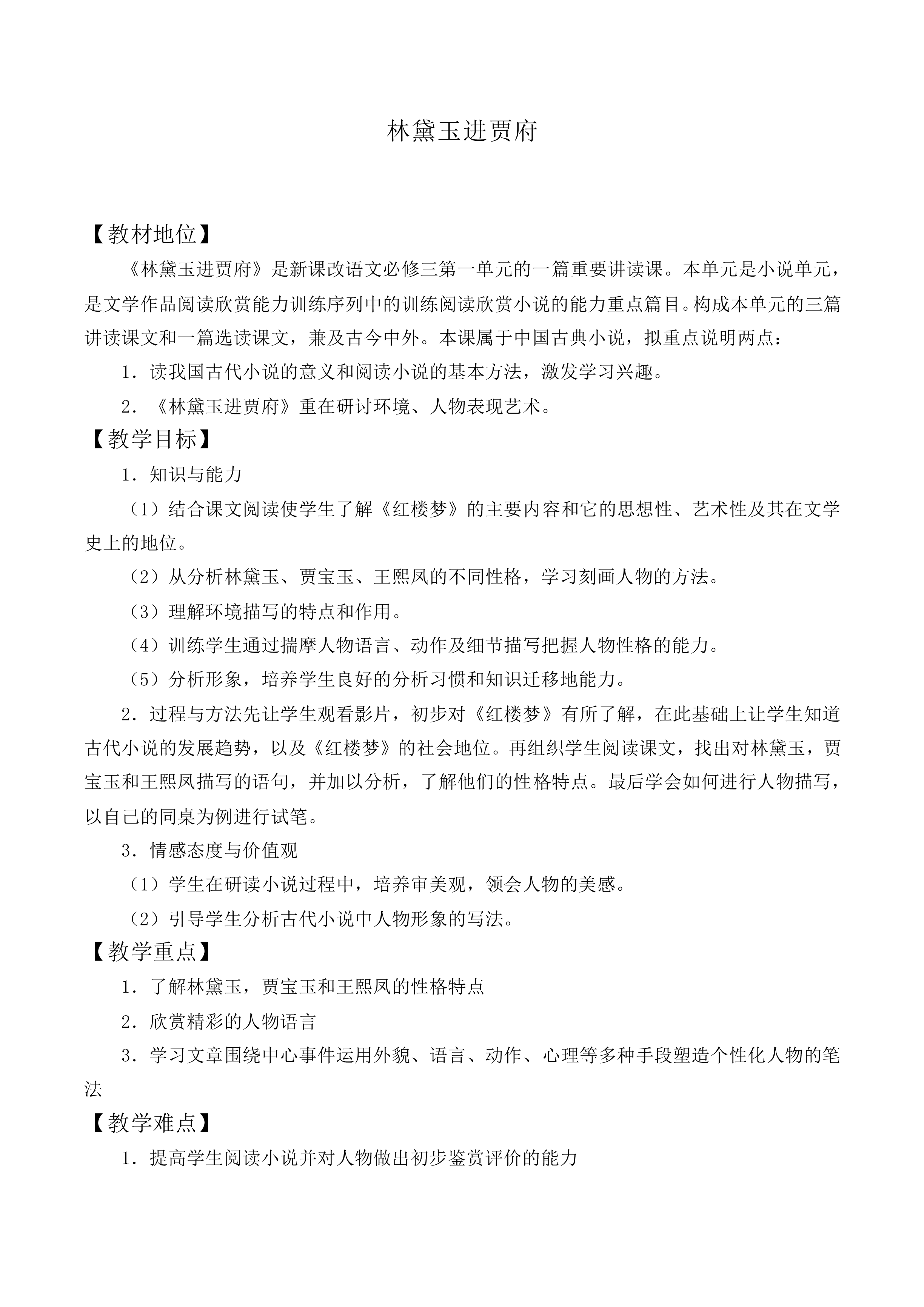 林黛玉进贾府_教案1