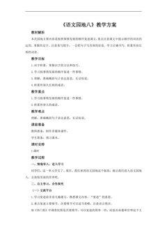 四年级上册语文部编版教案第八单元《语文园地八》02