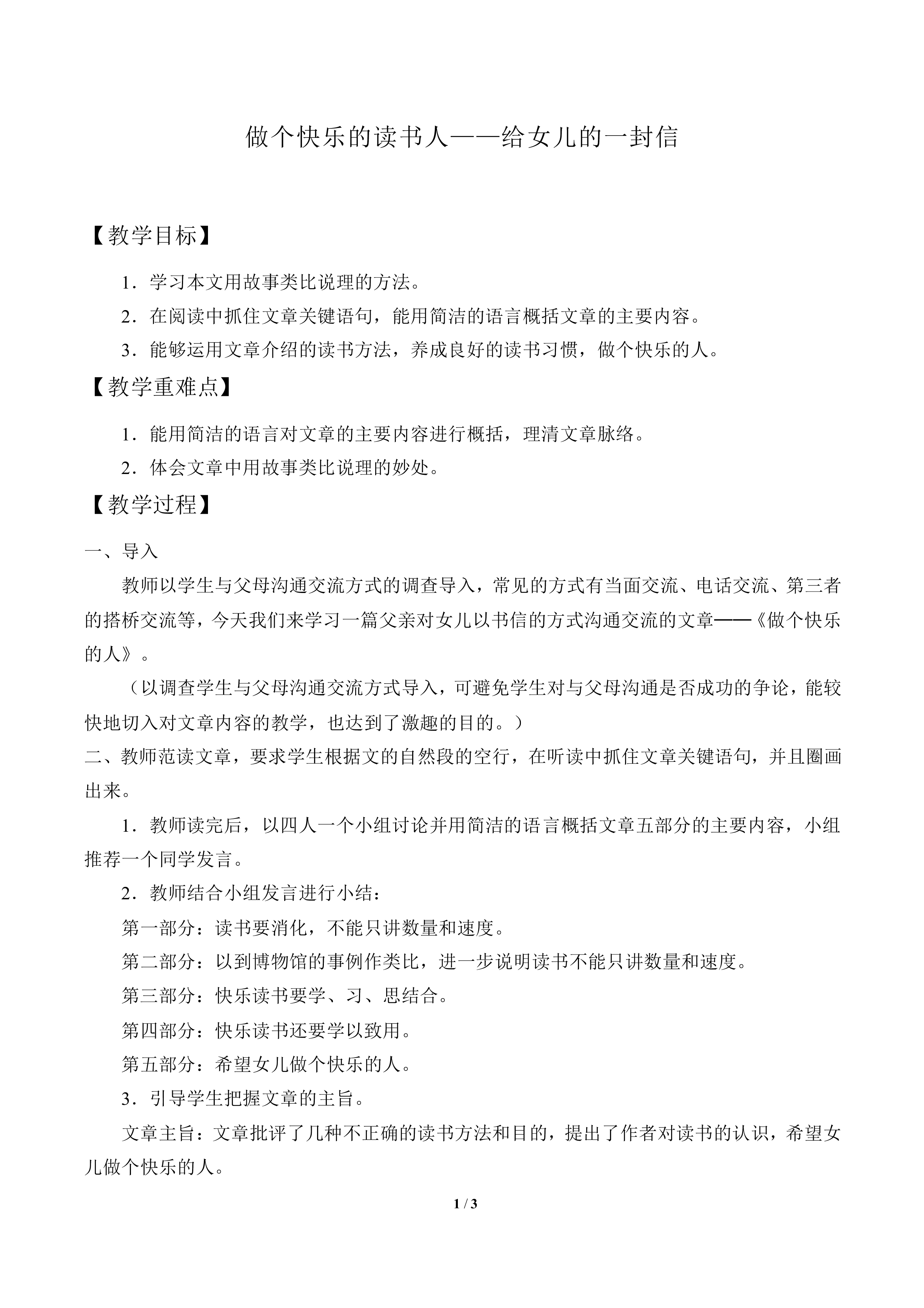 做个快乐的读书人——给女儿的一封信_教案2