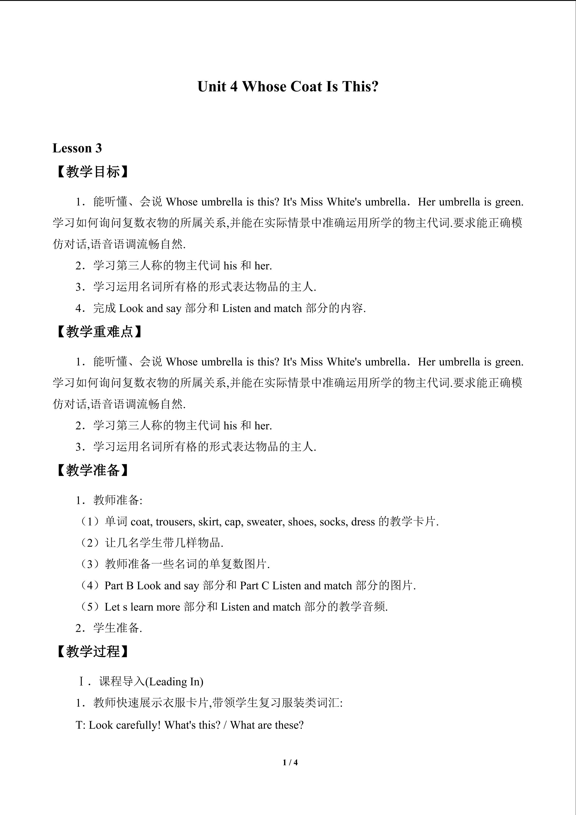 Unit 4 Whose Coat Is This?_教案3