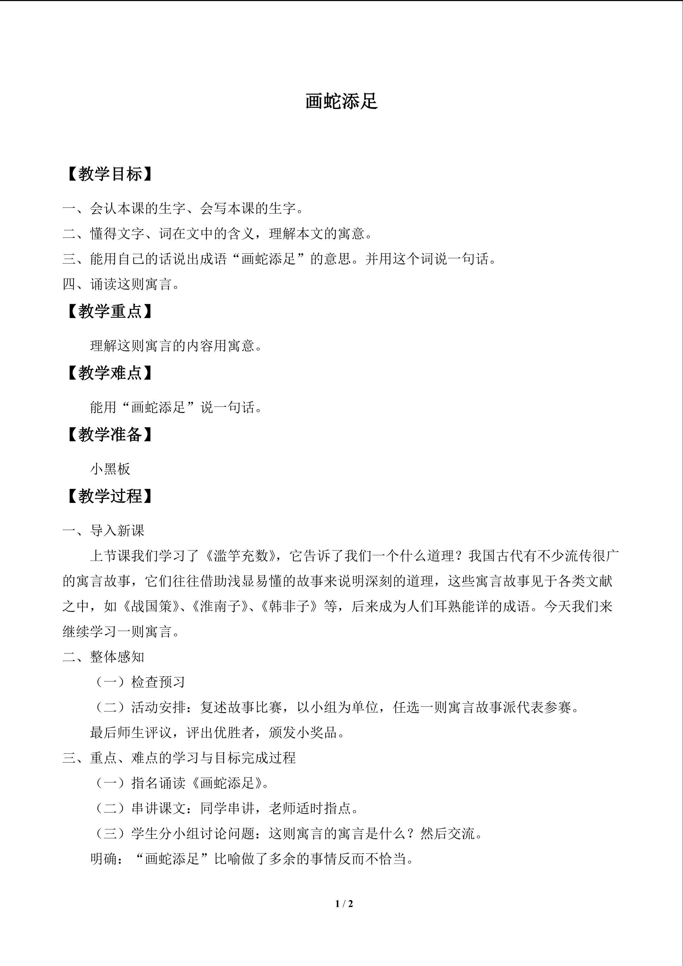 画蛇添足_教案1