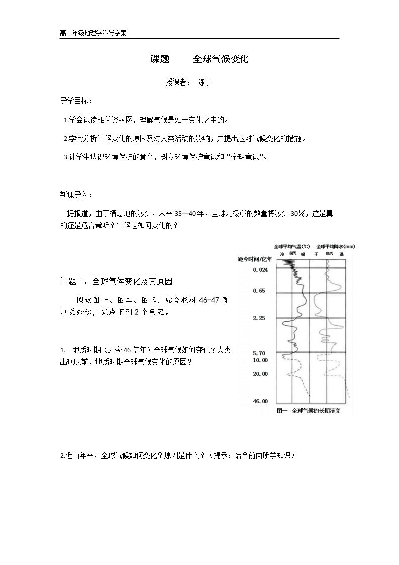 第四节　全球气候变化
