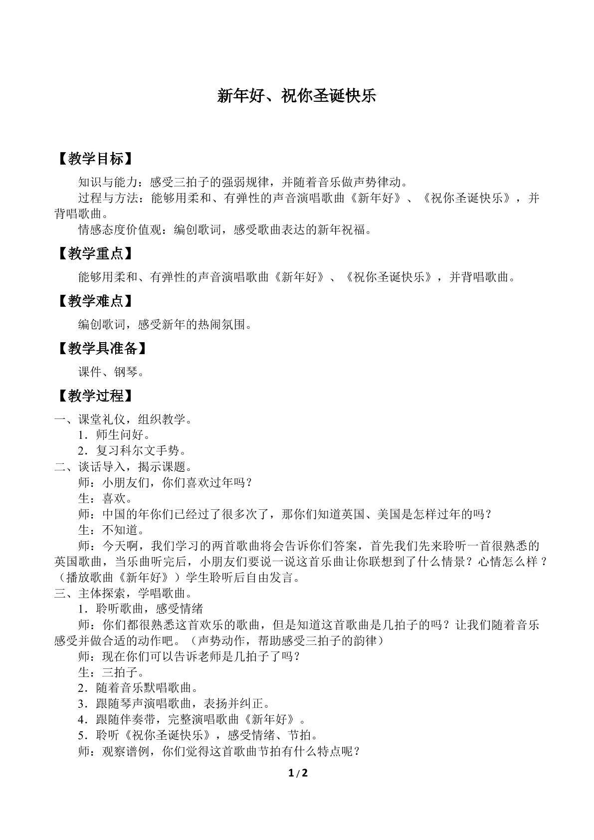 唱歌  新年好_教案1