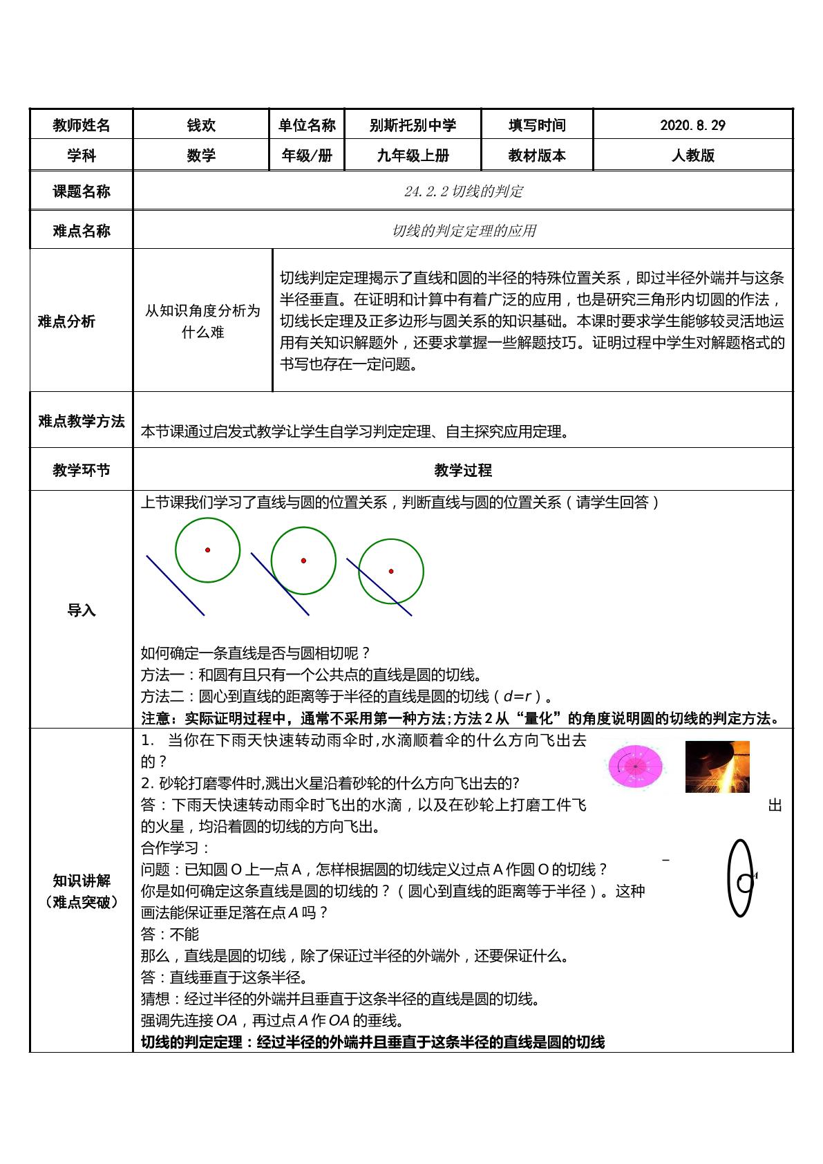 切线的判定