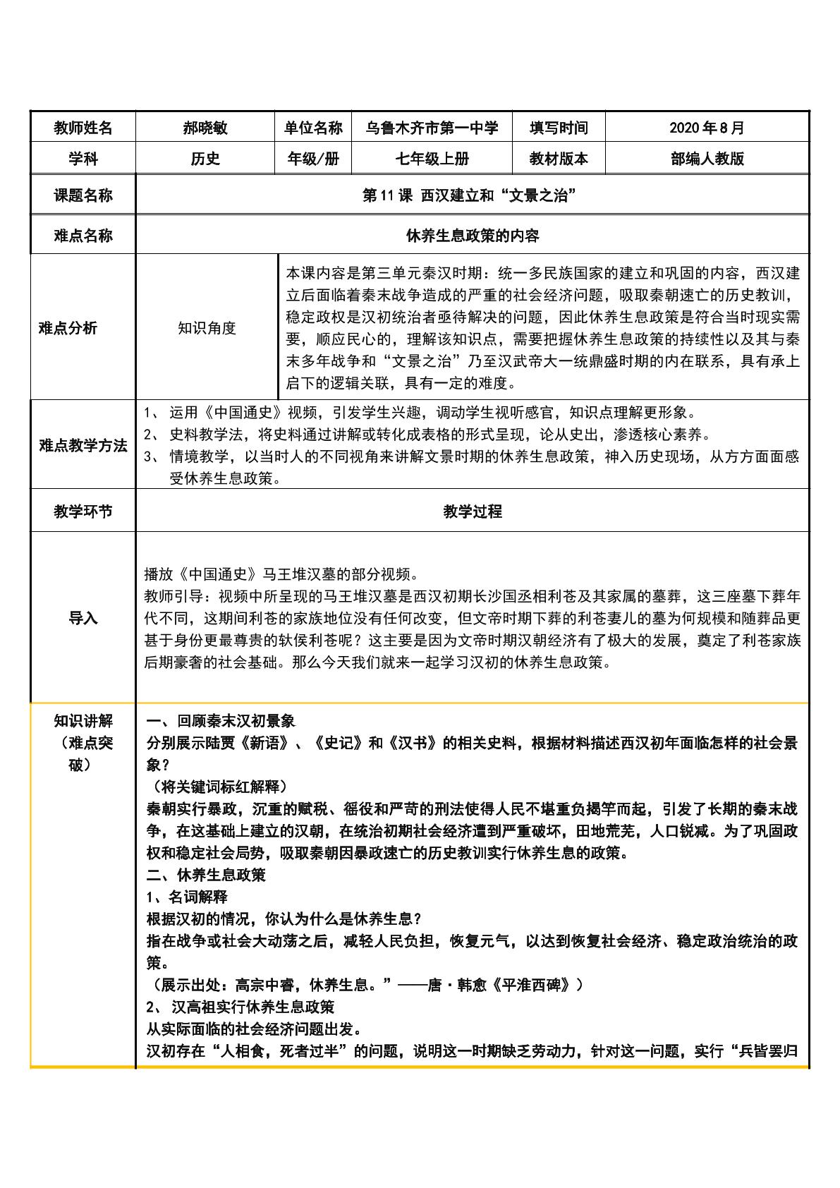 部编历史七上 汉初休养生息政策的内容