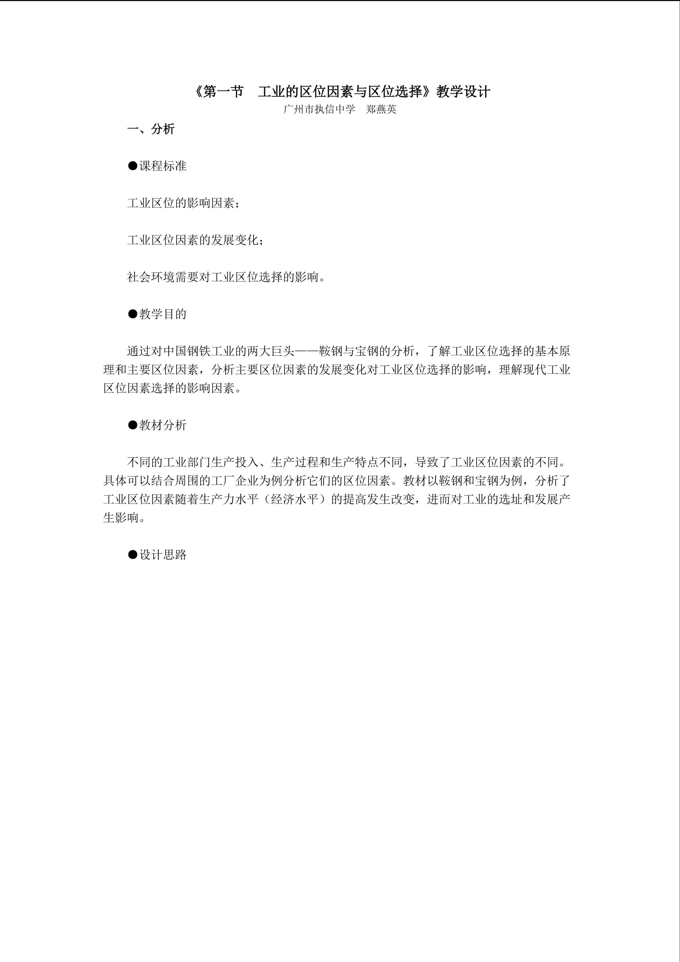 地理高中必修二第四章第一节教学设计1