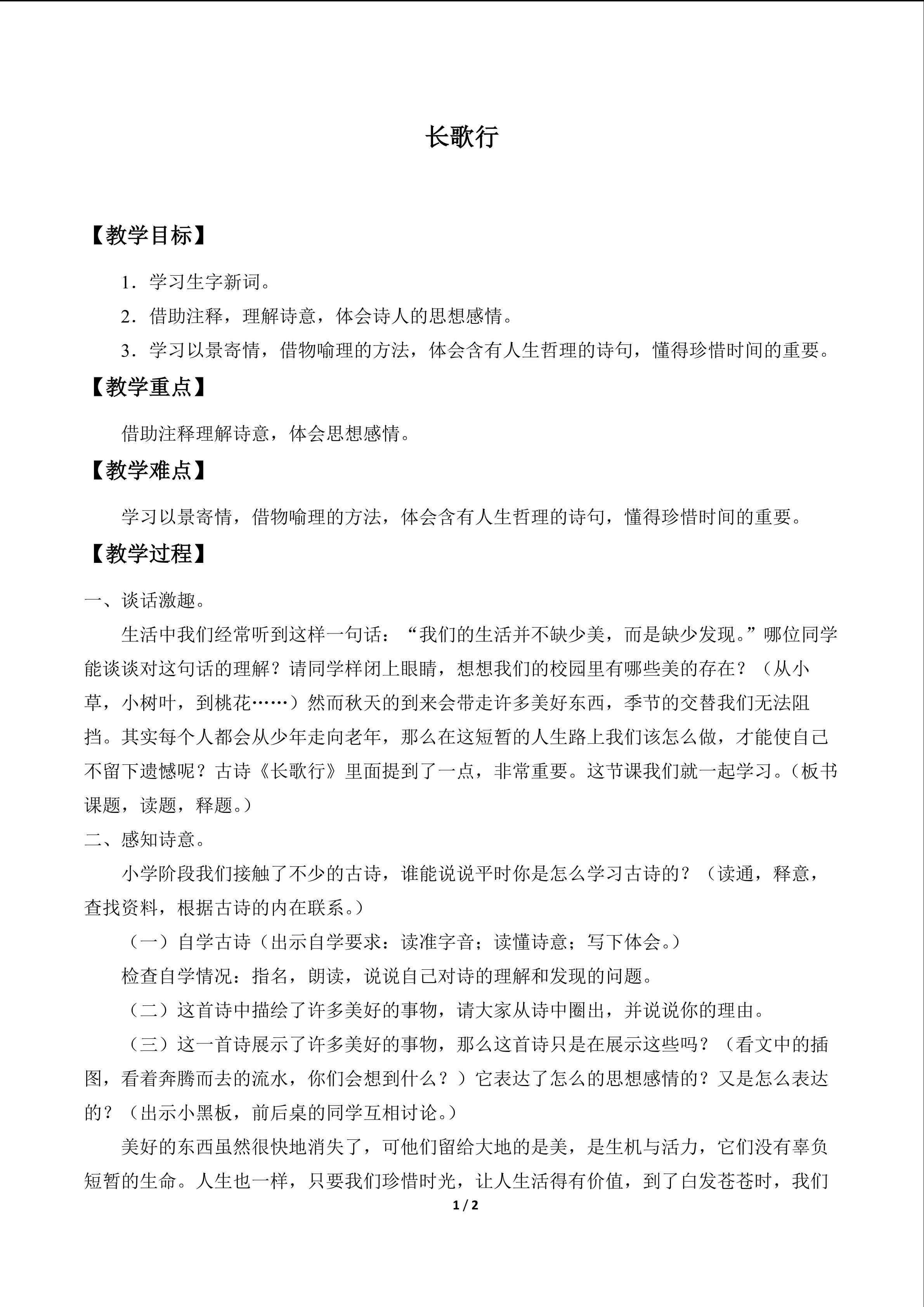 长歌行_教案1