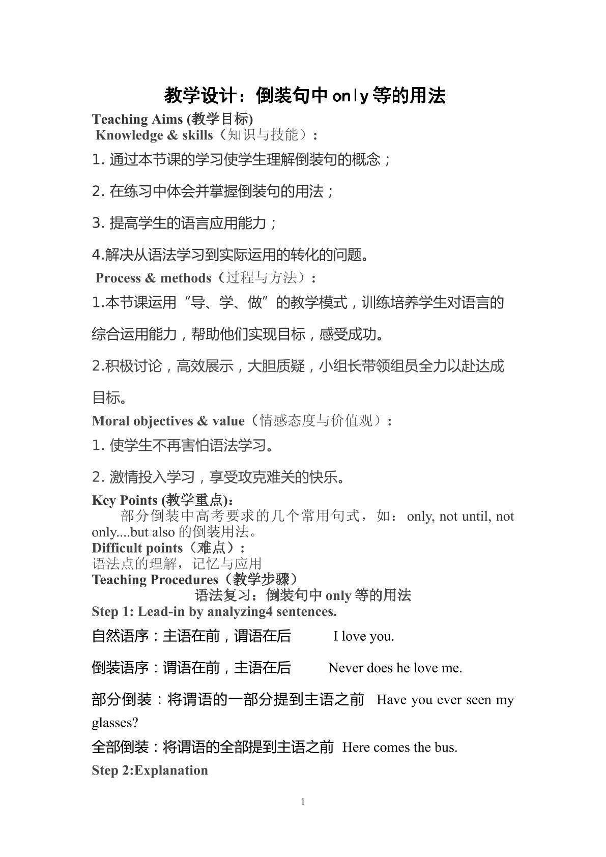倒装句