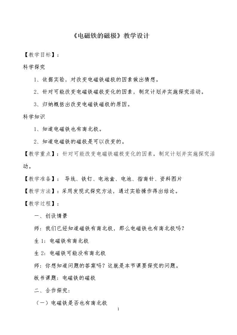 3 电磁铁的磁极