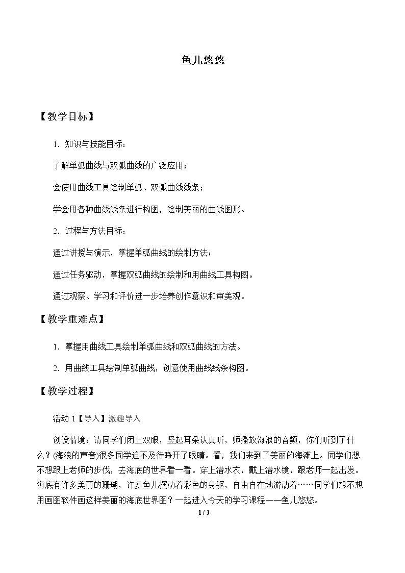 鱼儿悠悠