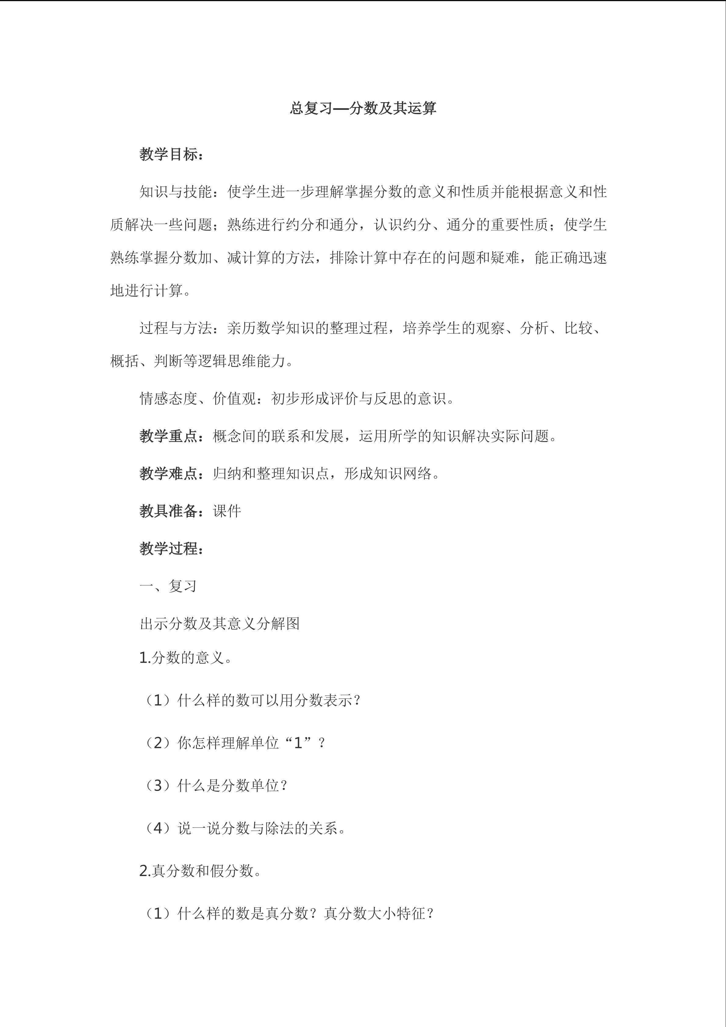 总复习-分数的意义及分数加减法