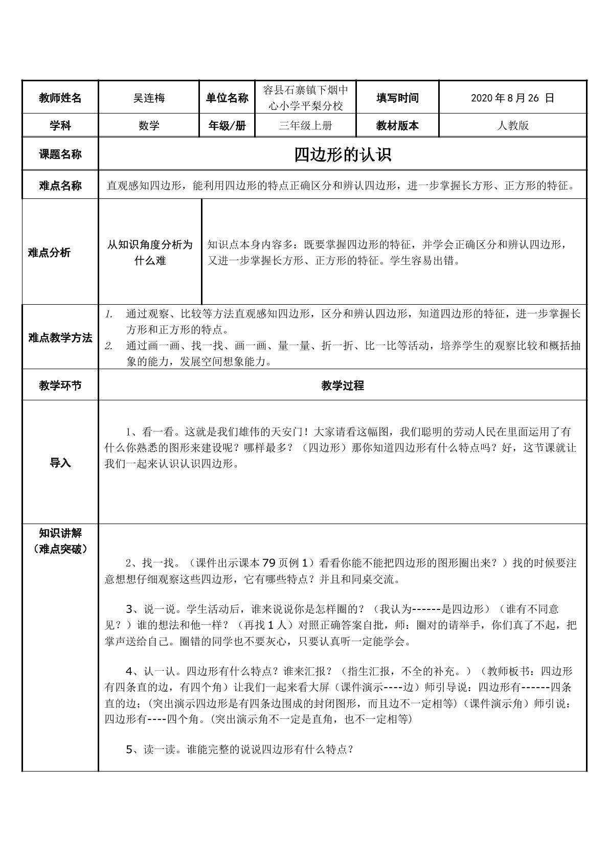 四边形的认识
