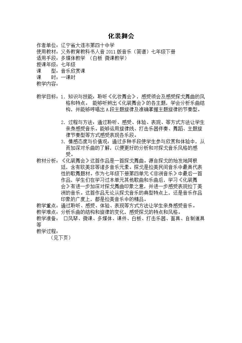 化装舞会