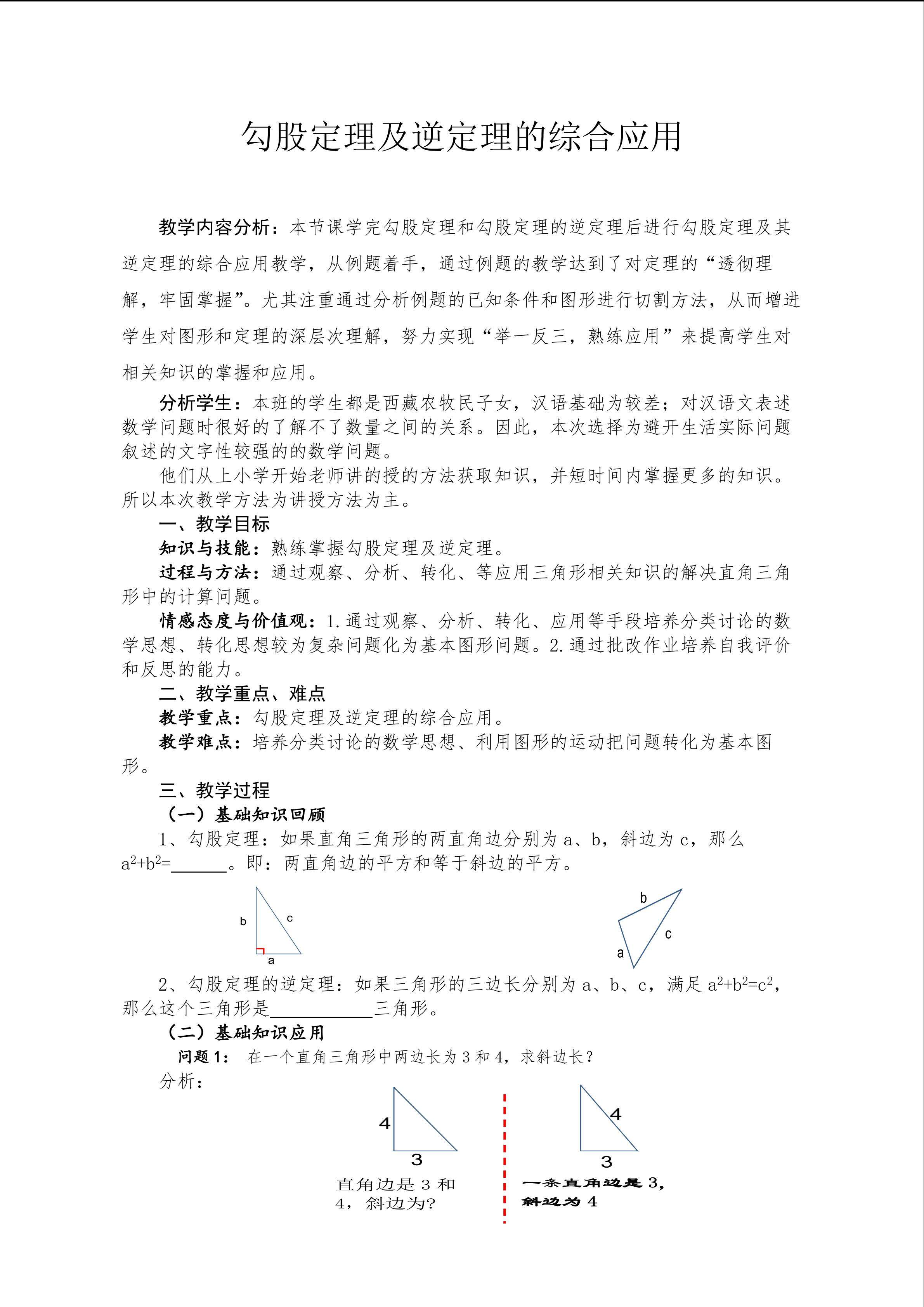 勾股定理及逆定理的综合应用