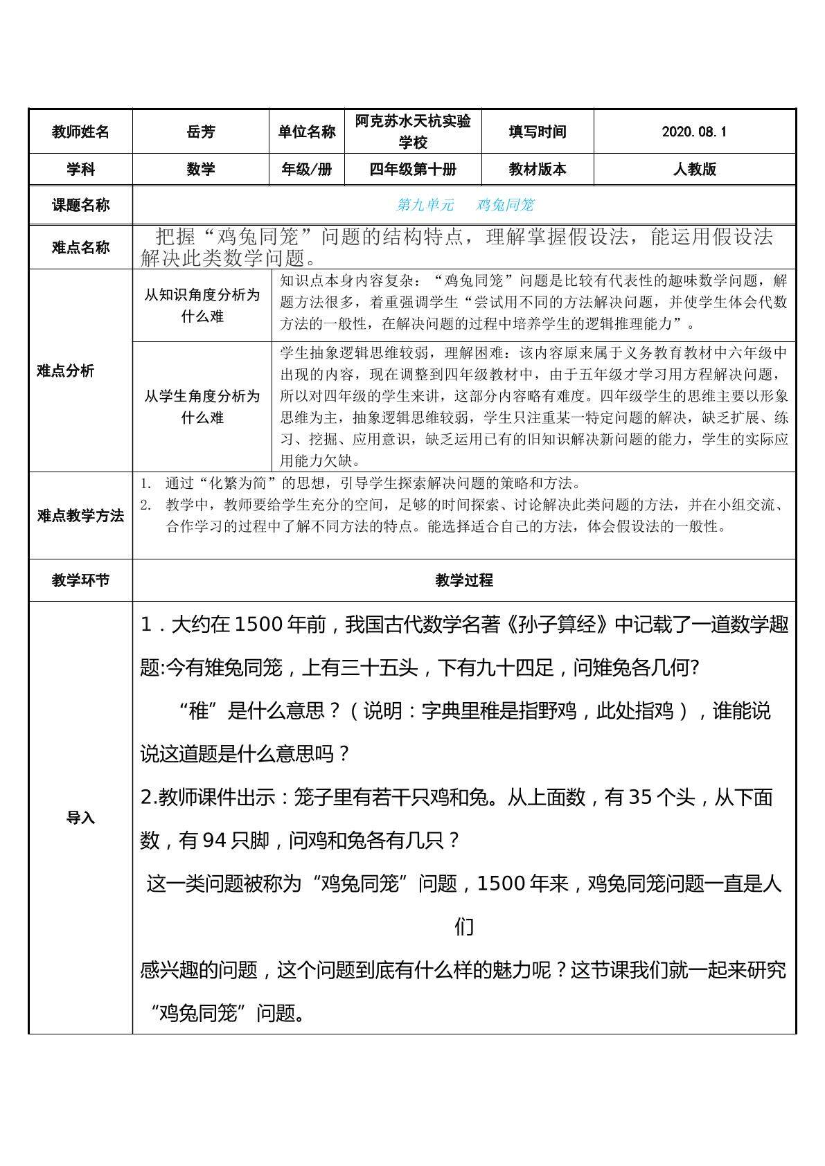 鸡兔同笼