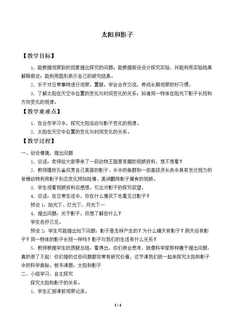 太阳和影子