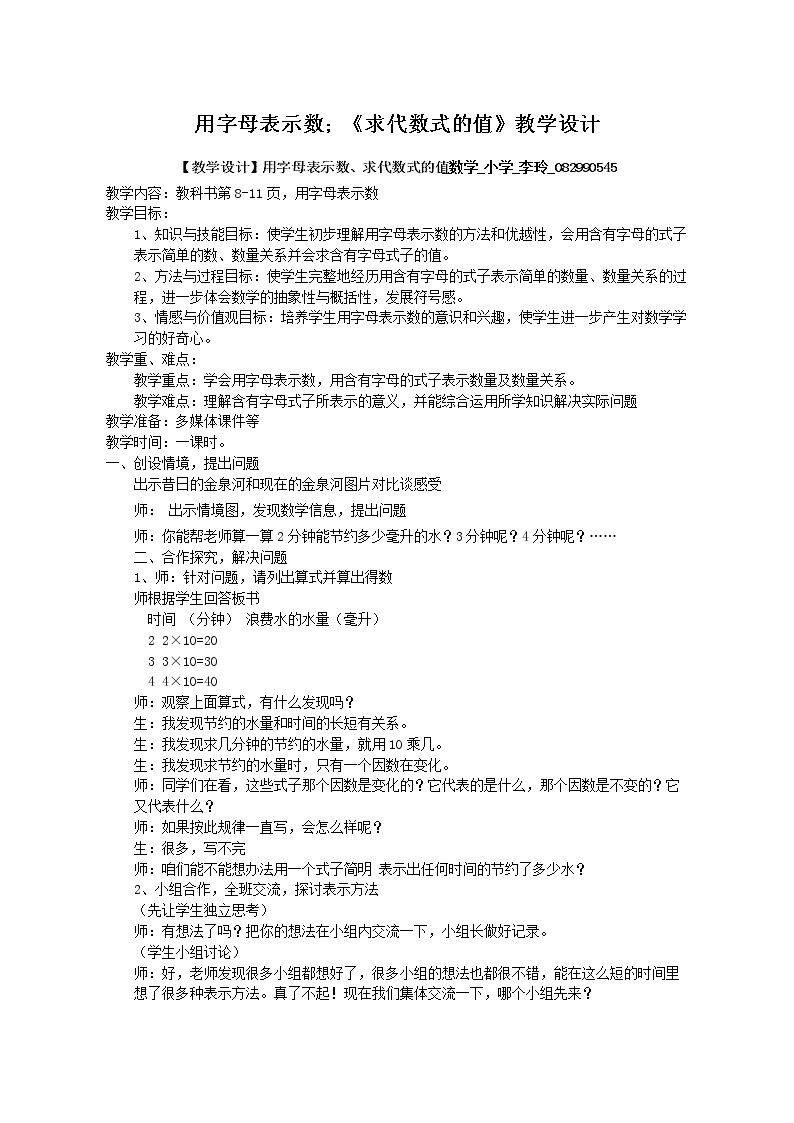 信息窗一（用字母表示数）