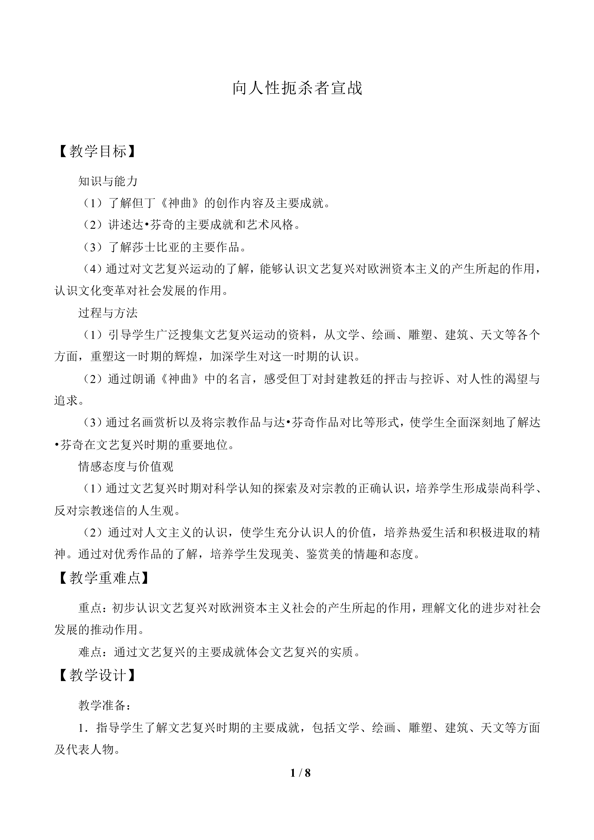 向人性扼杀者宣战_教案1