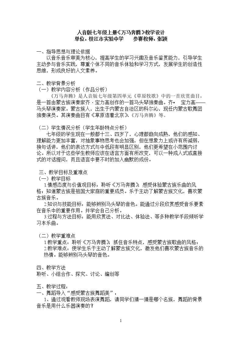 万马奔腾