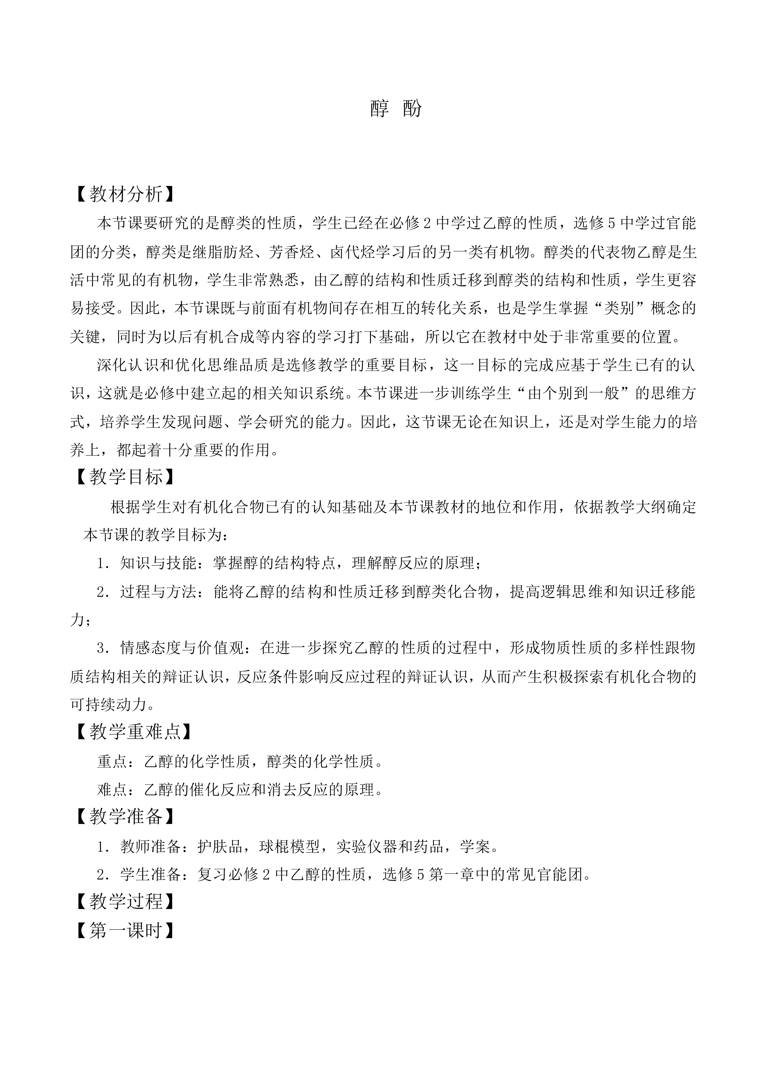 醇酚_教案3