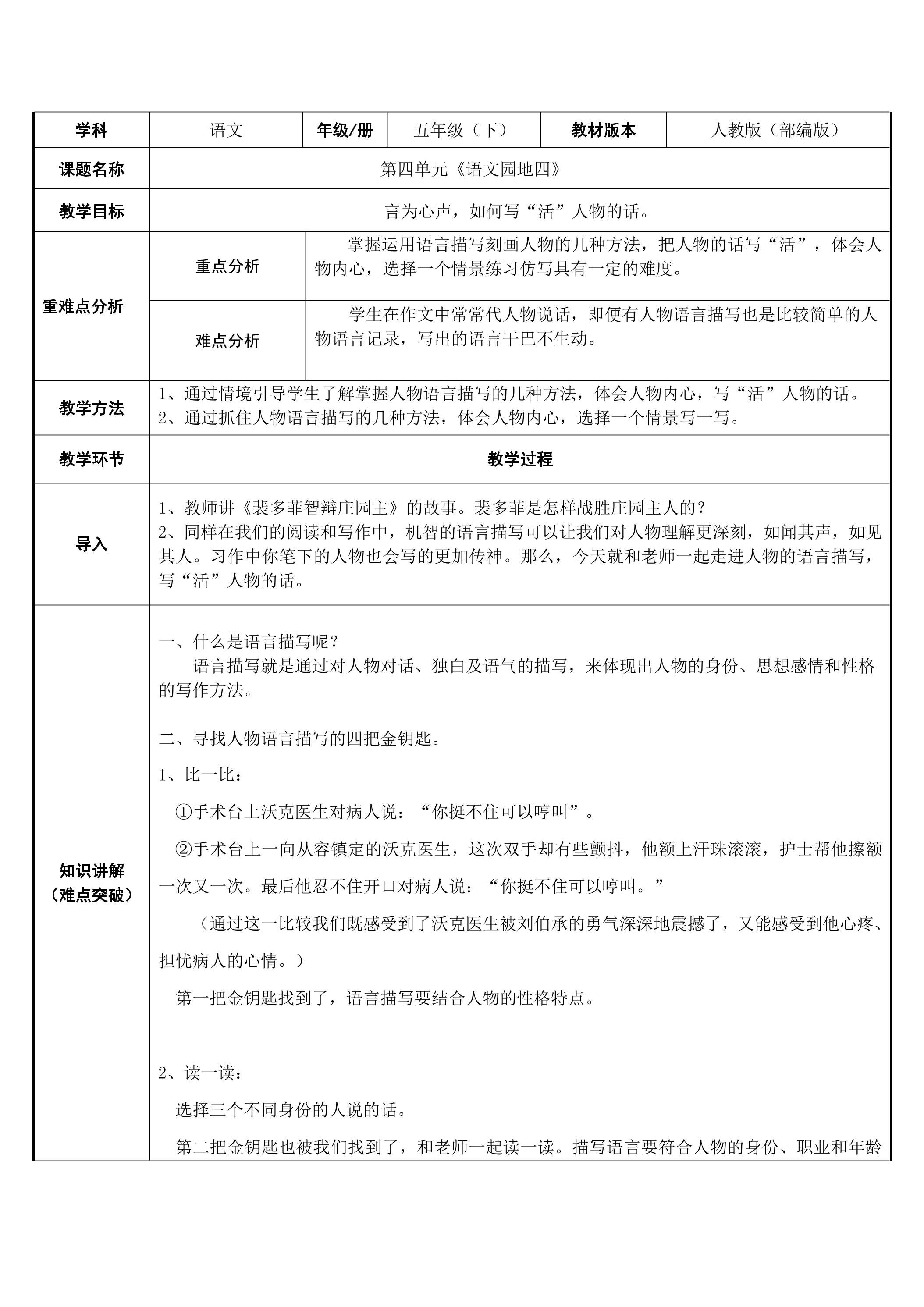 【★★】五年级下册语文部编版教案第四单元《语文园地》（含答案）