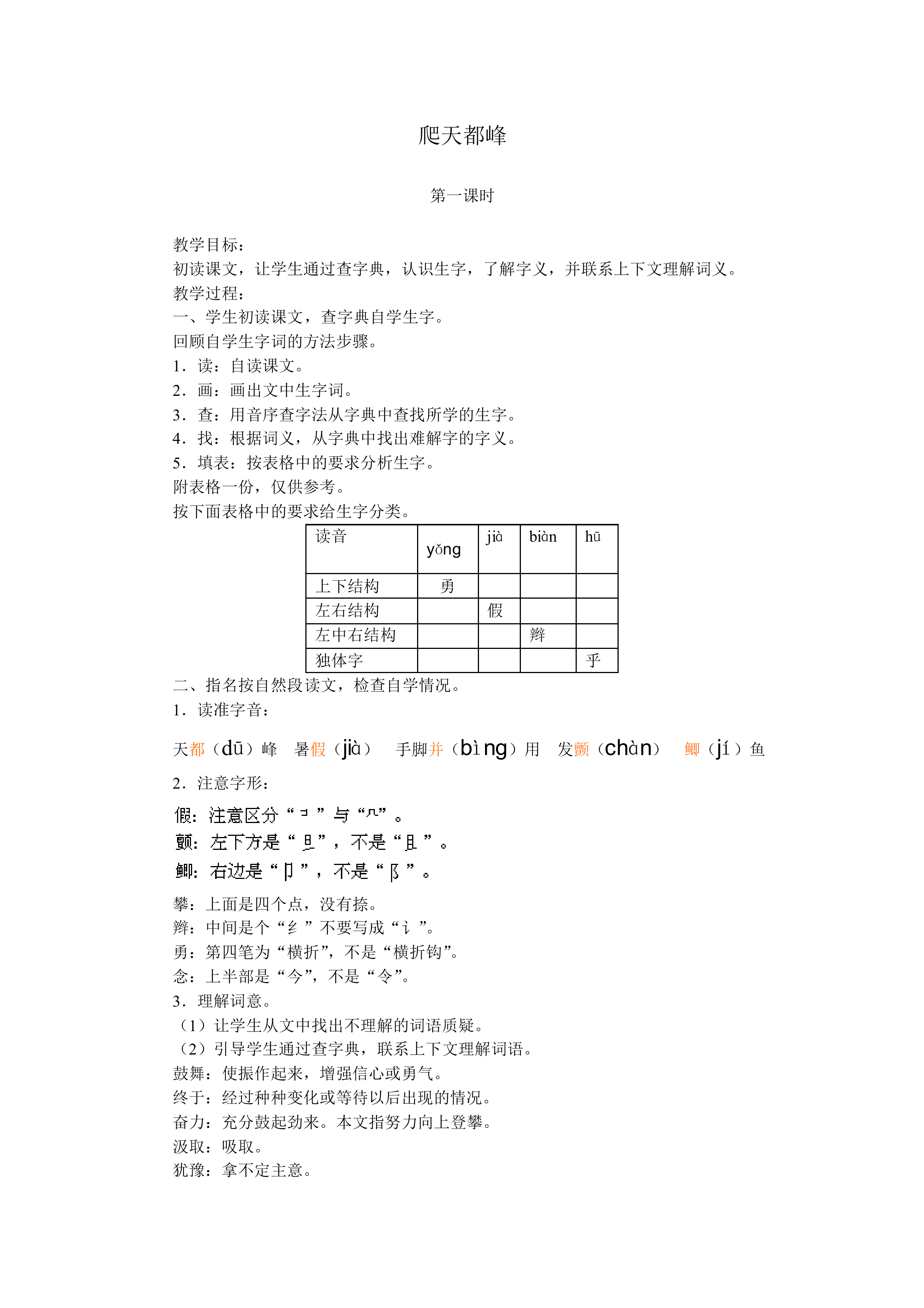 爬天都峰_教案1