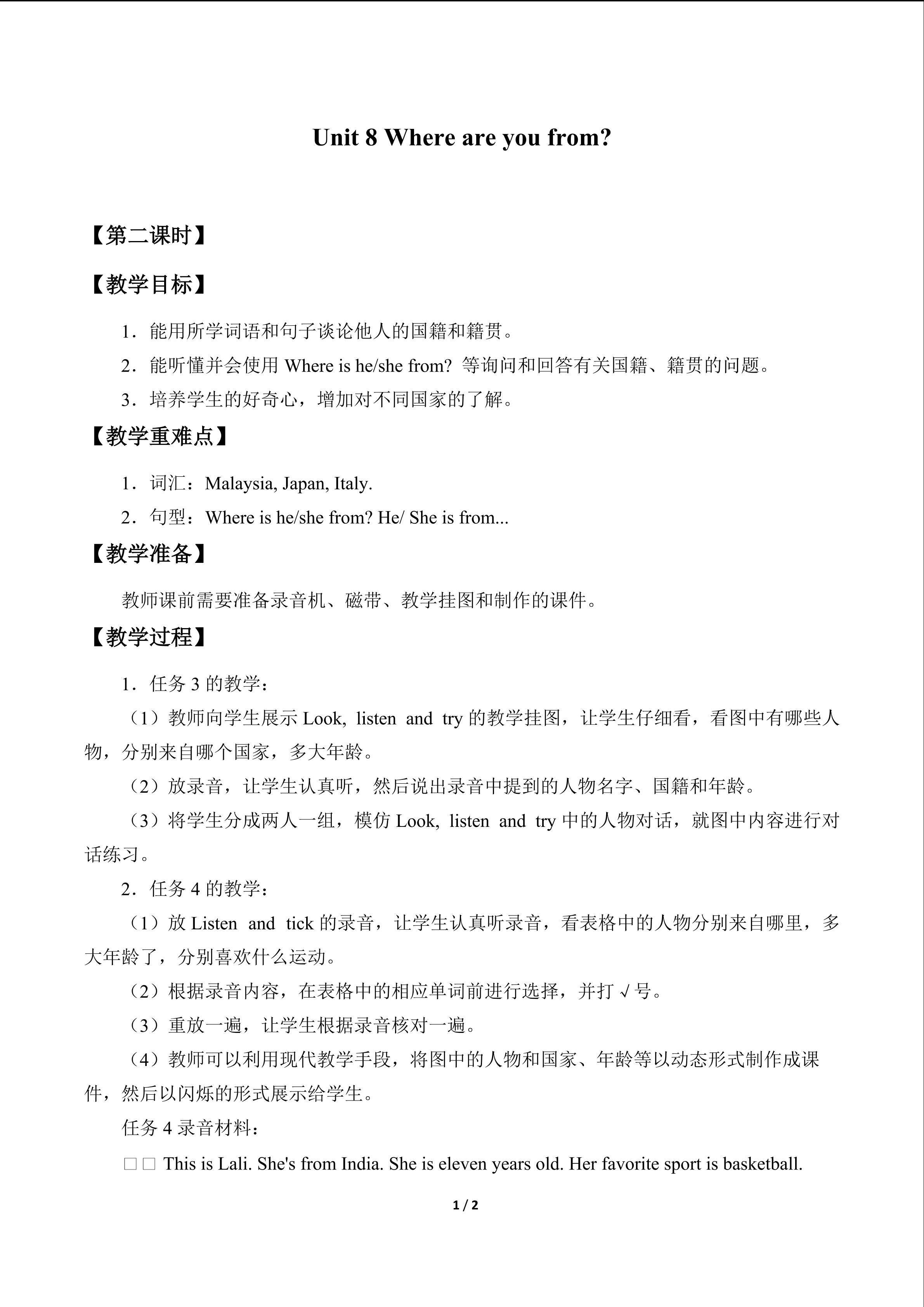 Unit 8 Where are you from?_教案2