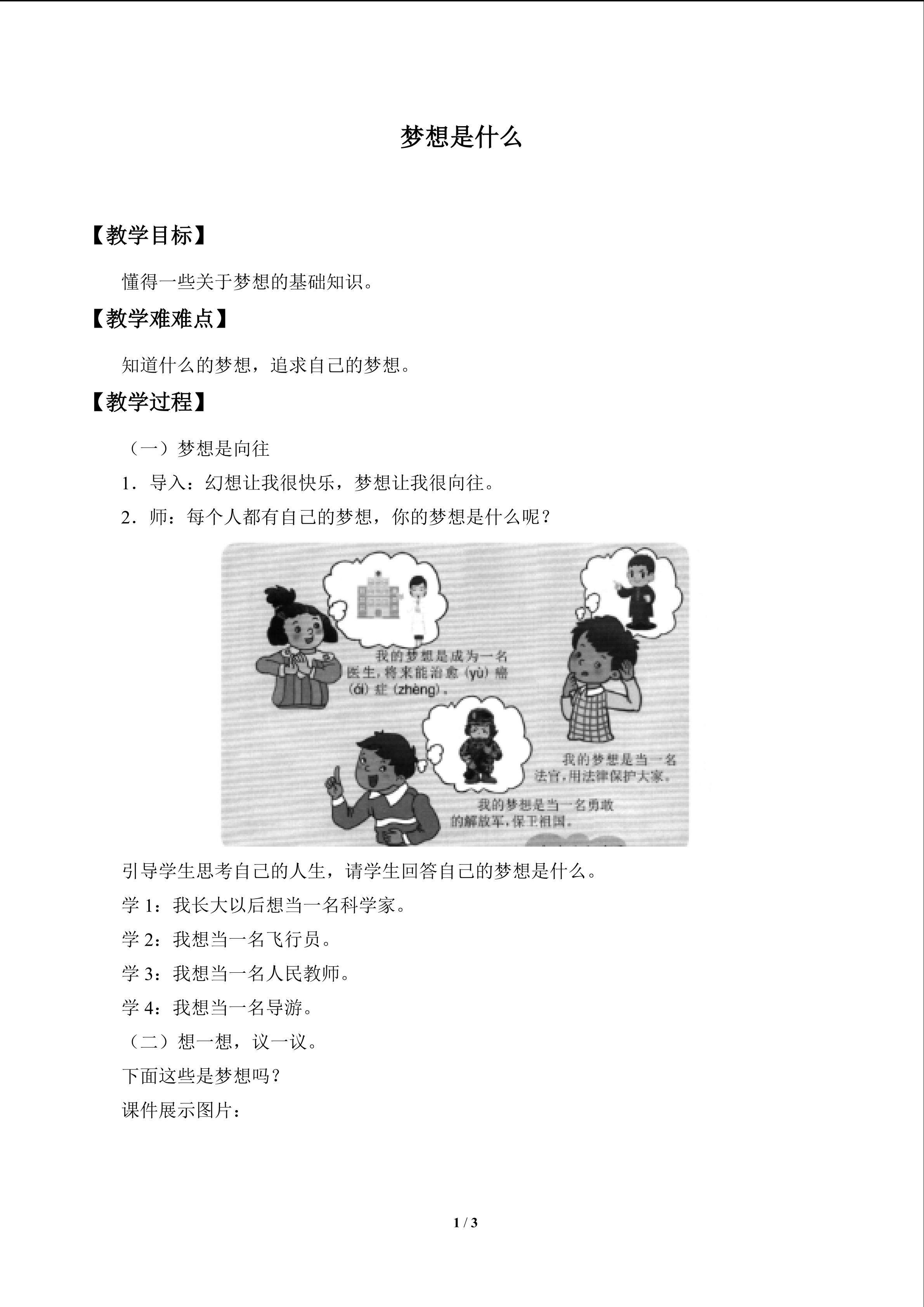 梦想是什么_教案1