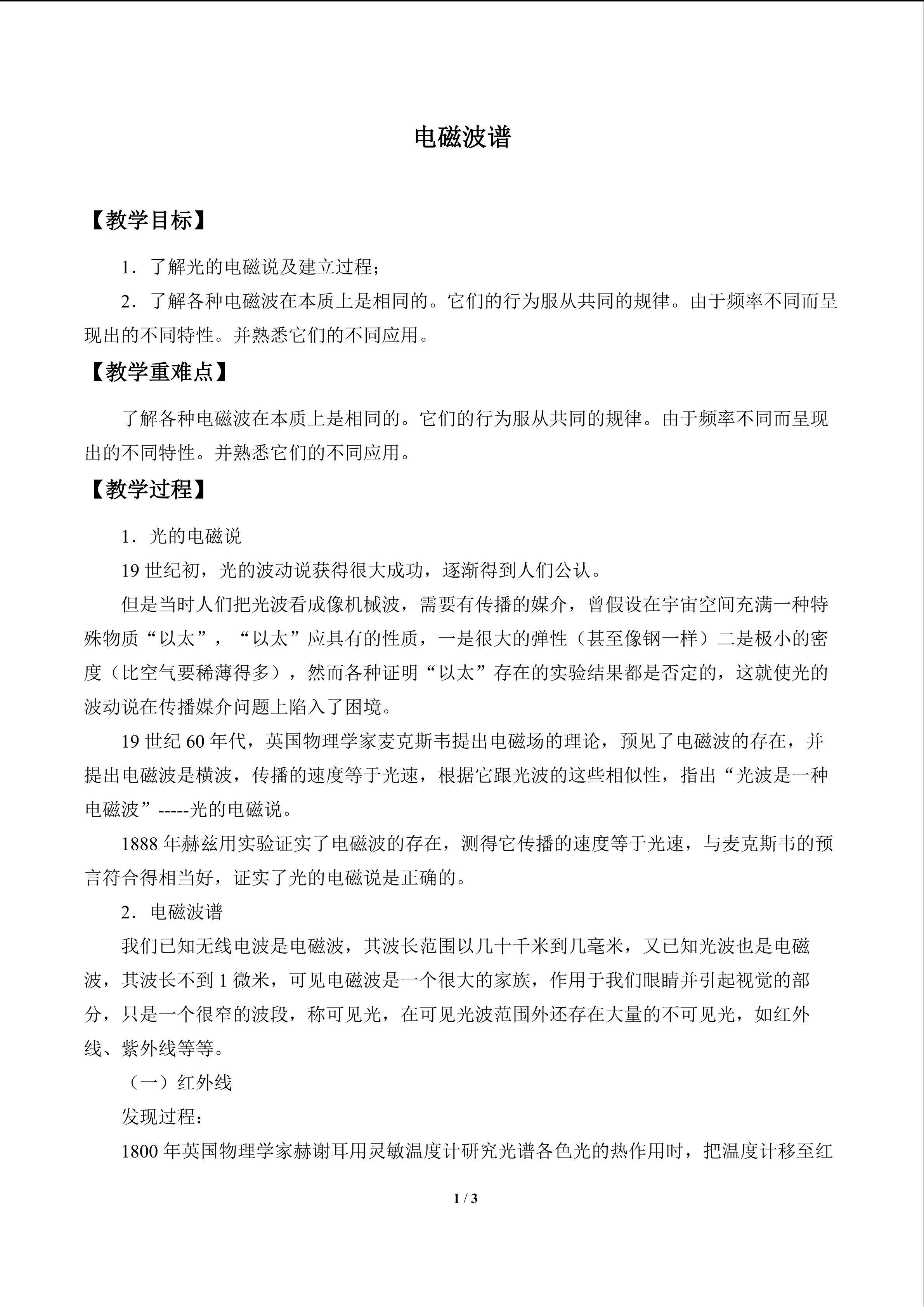 电磁波谱_教案1