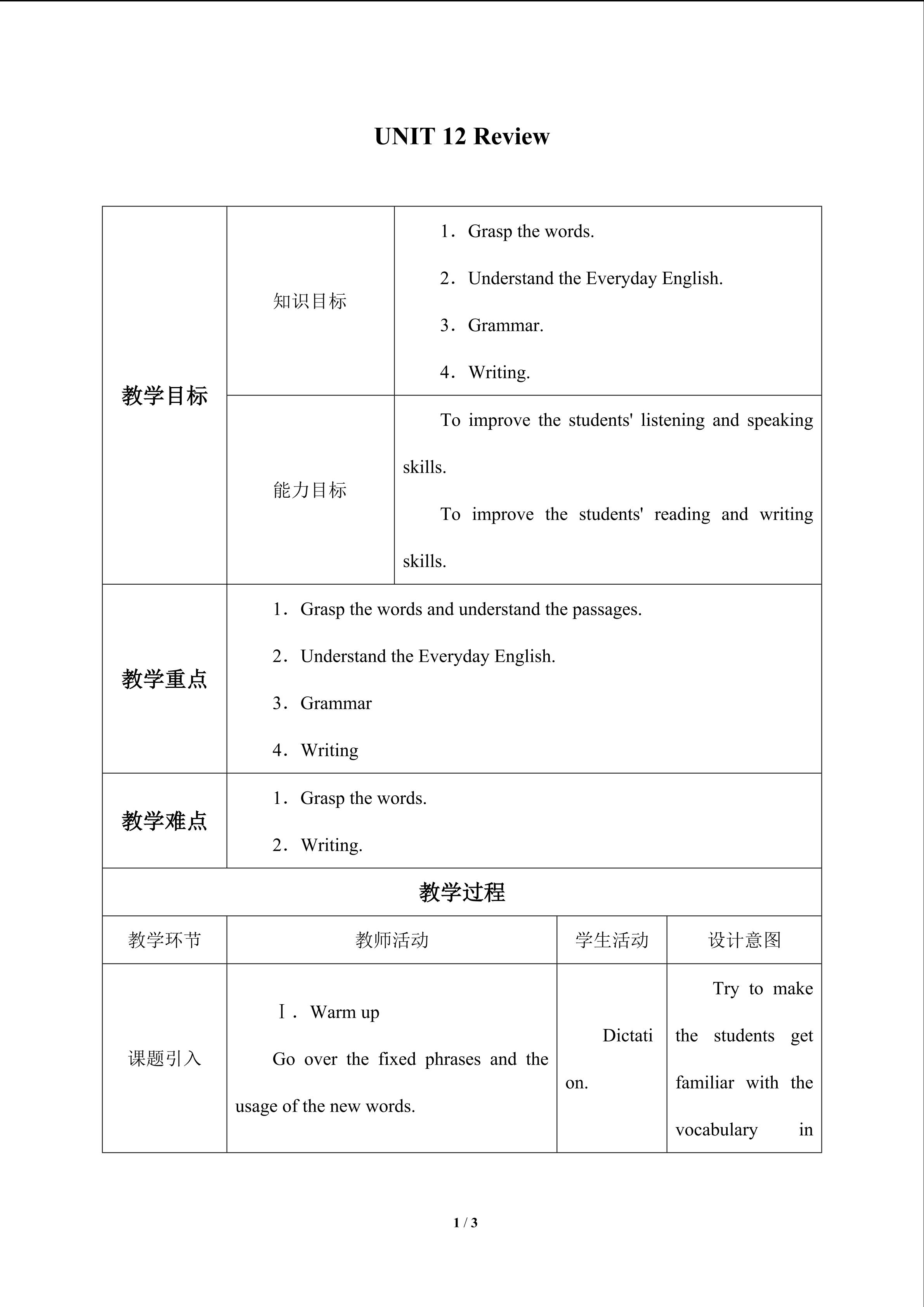 UNIT 12 Review_教案1