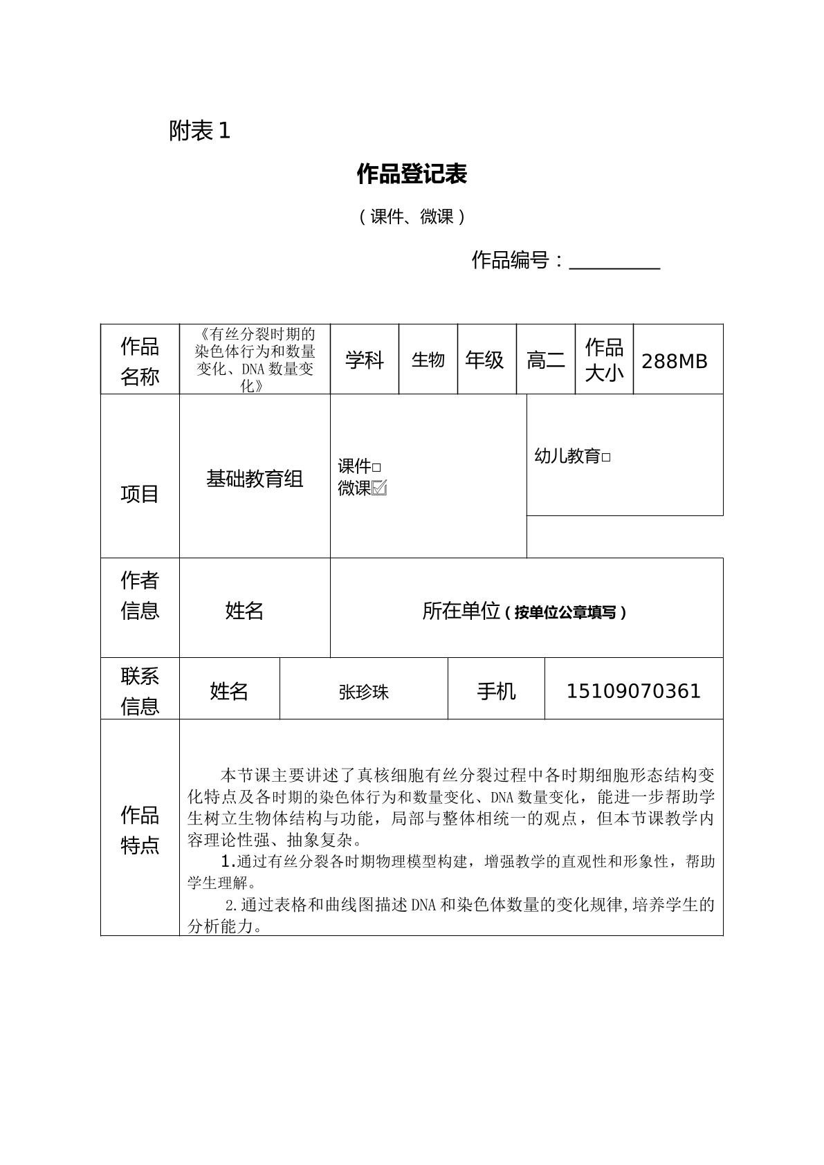 有丝分裂时期的染色体行为和数量变化、DNA数量变化