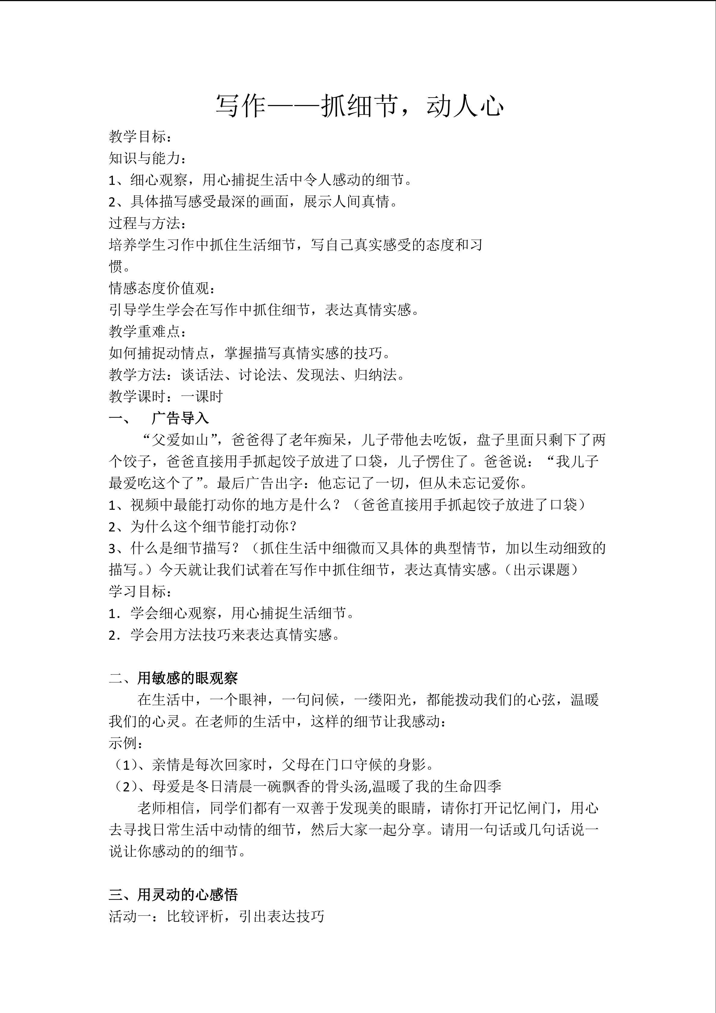抓细节，动人心