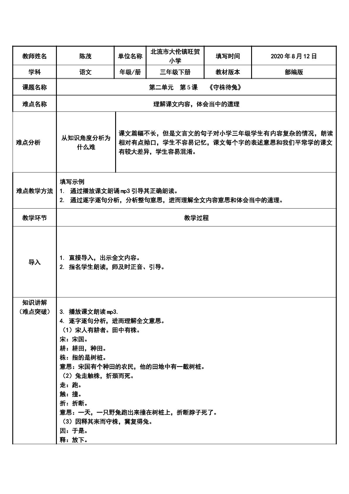 守株待兔全文讲解和道理分析