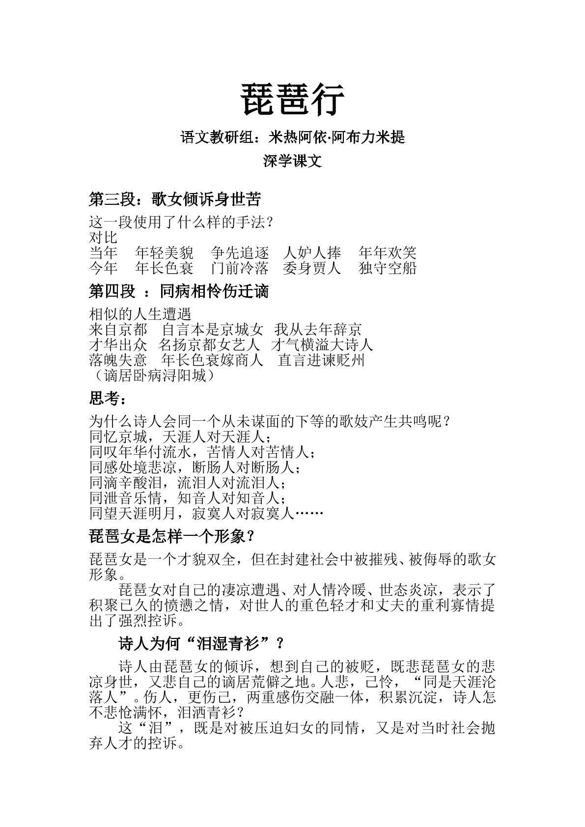 琵琶行