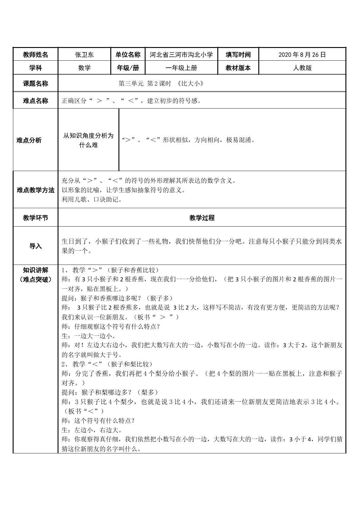 比大小