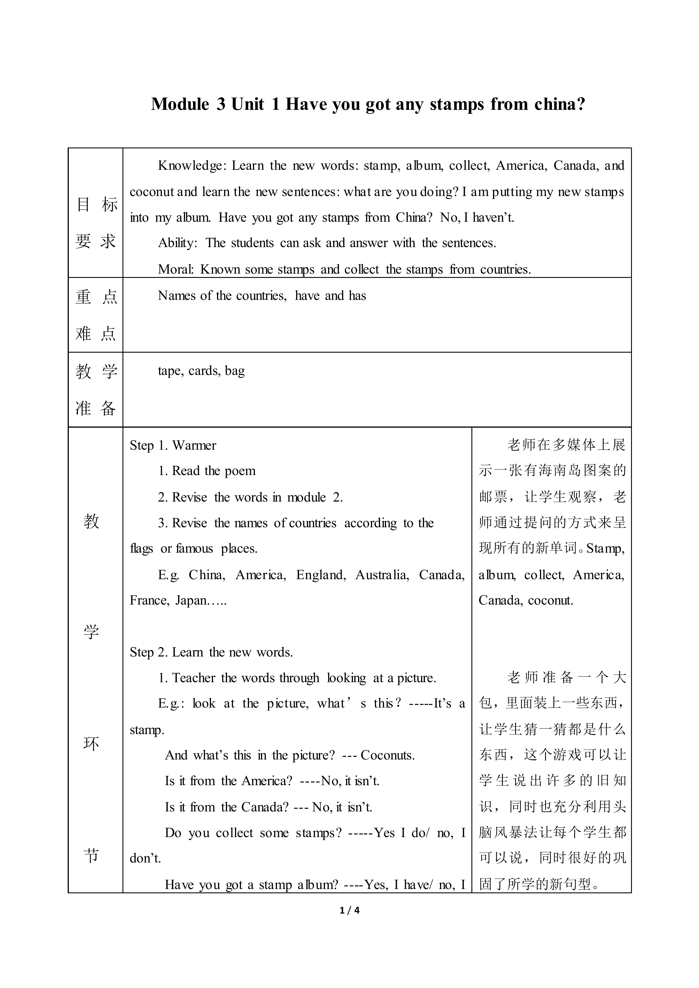 Unit 1 Have you got any stamps from China？_教案1.doc