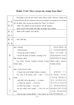 Unit 1 Have you got any stamps from China?_教案1.doc