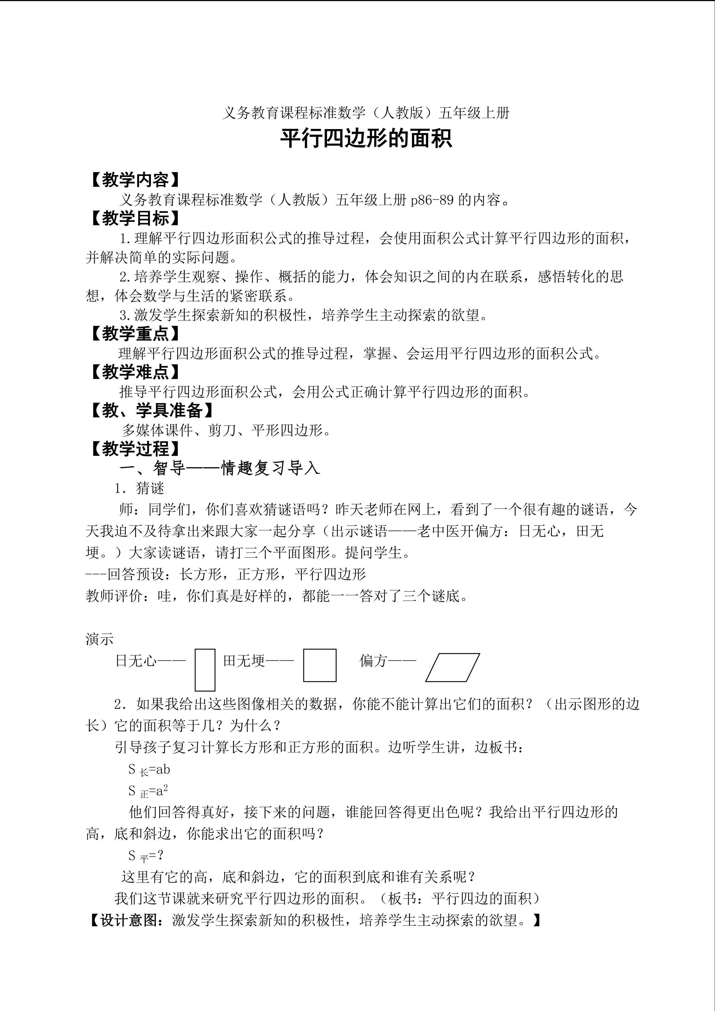 平行四边形的面积