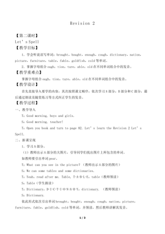 Revision 2 Let's Spell_教案1