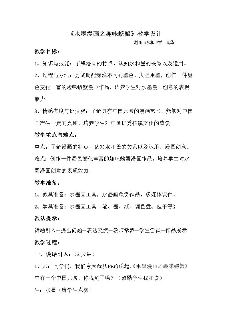 第1课 笔墨千秋